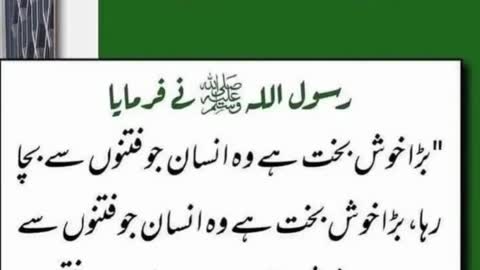 Khushbakht Kon? |Hadees Sunan Abu Dawood| خوش بخت کون؟