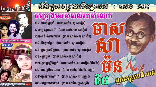 ក្តាមស្រែ