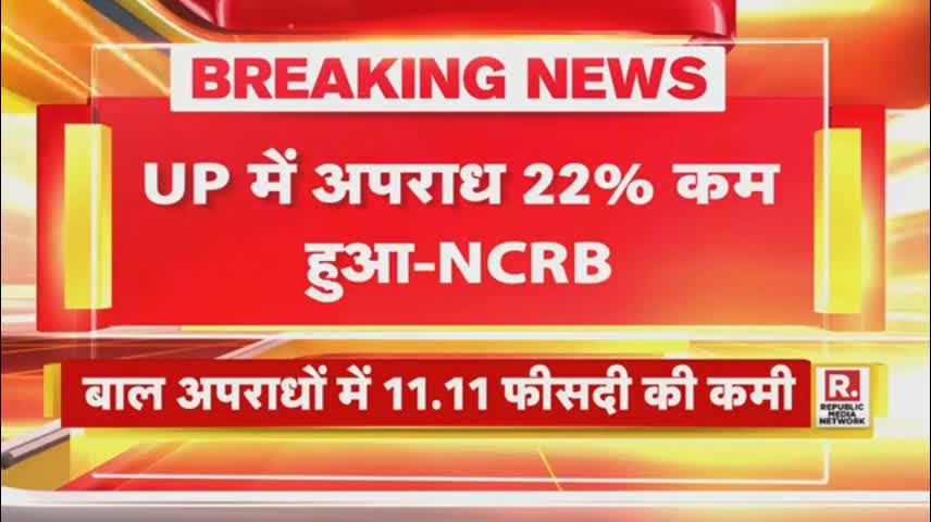 UP News- योगी राज में दंगा मुक्त हुआ उत्तर प्रदेश, NCRB के आंकड़ों में खुलासा - UP Crime Rate lowest