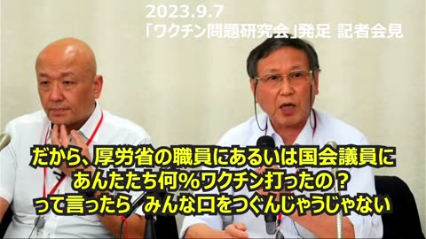 2023.9.7京都大学の福島雅典教授 ワク〇ン問題研究会という学会を立ち上げた。 国民は知らないが、不平等条約を結ばれたんだよ。