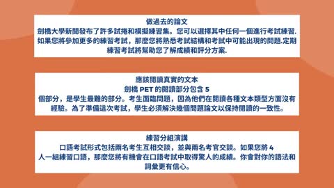 B1 Preliminary - 破解考試的準備技巧