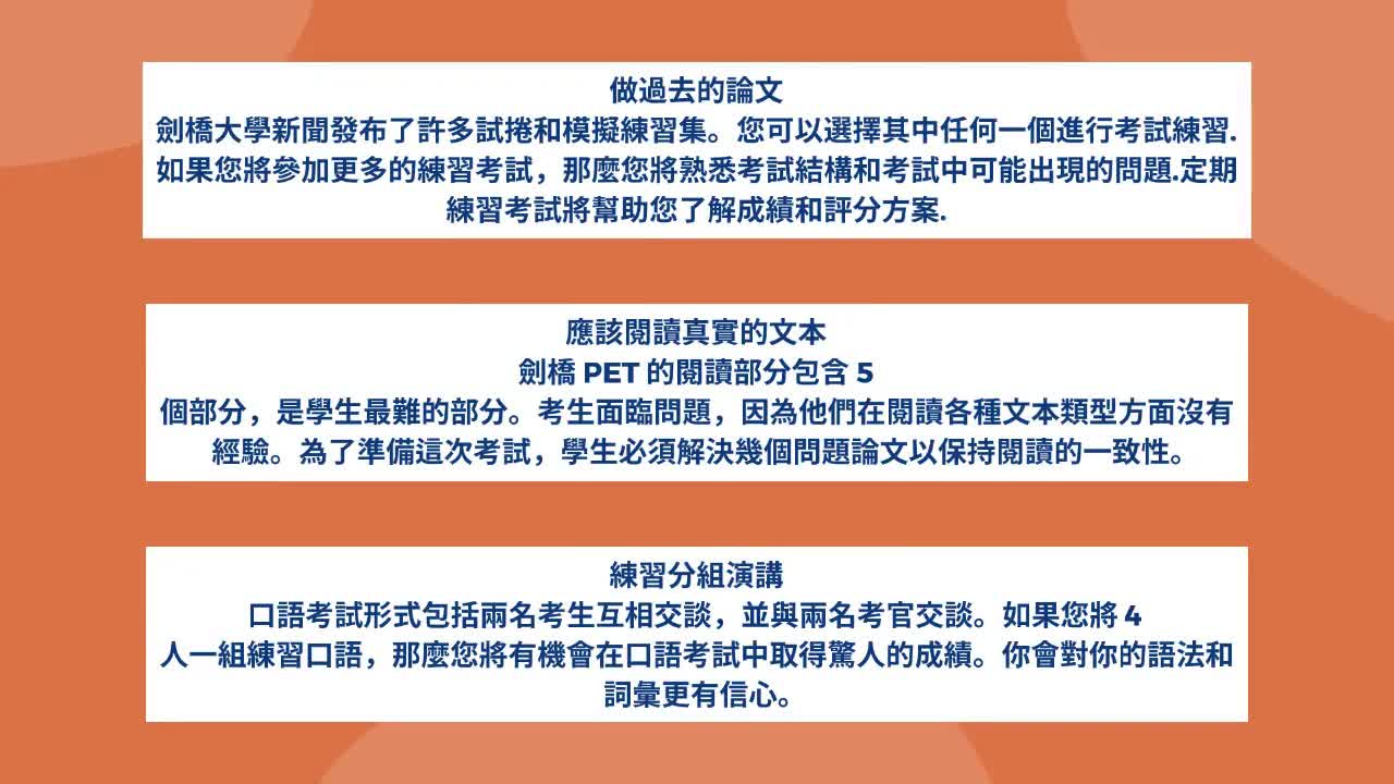 B1 Preliminary - 破解考試的準備技巧