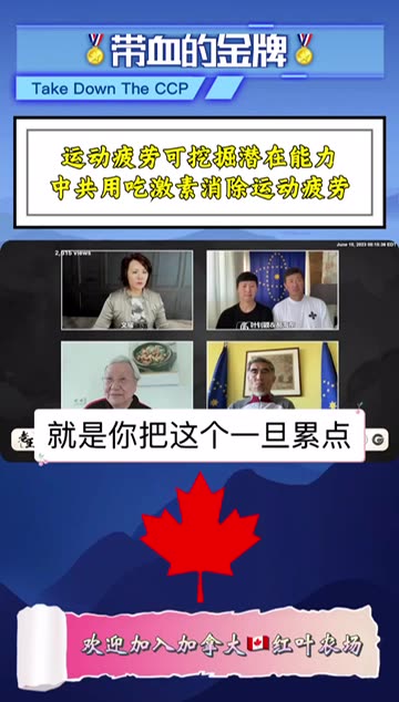 运动疲劳可挖掘潜在能力，中共用吃激素消除运动疲劳！