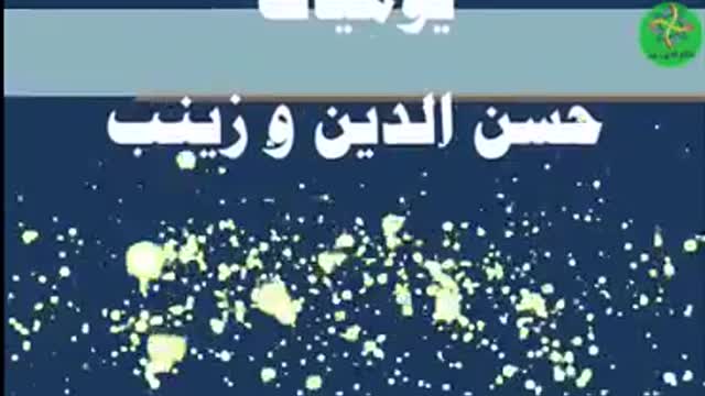 المساعدة والتعاون- تعليم الأطفال- أطفال طيور الجنة