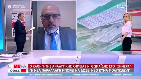 ΤΡΟΜΟΣ-Θωμαΐδης: "Η νέα παραλλαγή μπορεί να δώσει νέο κύμα μολύνσεων-Η ΛΥΣΗ ΕΜΒΟΛΙΑΣΤΕΙΤΕ