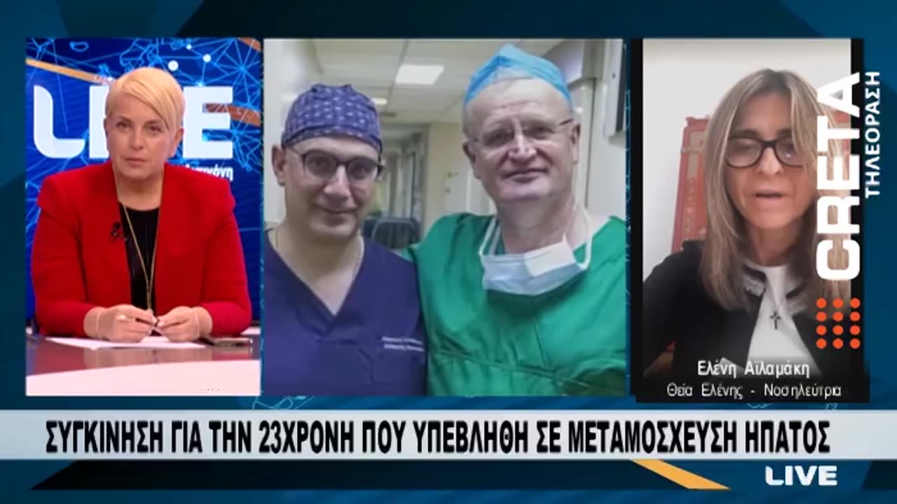 newsontime.gr - Συγκίνηση για την 23χρονη Ηρακλειώτισσα που υπεβλήθη σε μεταμόσχευση ήπατος