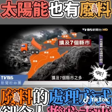 太陽能也有廢料