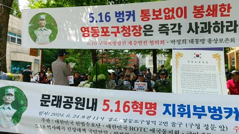 #박정희대통령516혁명발상지폐쇄#영등포구청규탄#국민대회#FreedomRally#PresidentParkChungHee#ProtestAgainstAntiMay16Revolution