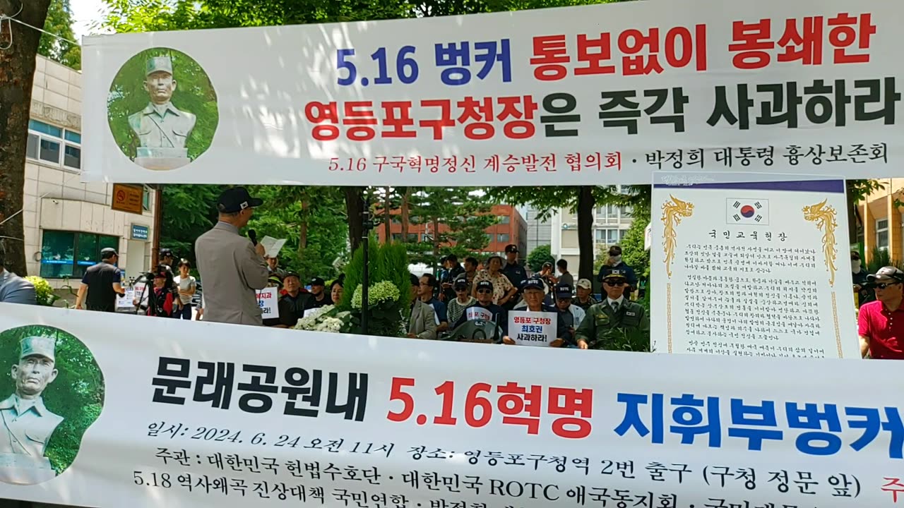 #박정희대통령516혁명발상지폐쇄#영등포구청규탄#국민대회#FreedomRally#PresidentParkChungHee#ProtestAgainstAntiMay16Revolution