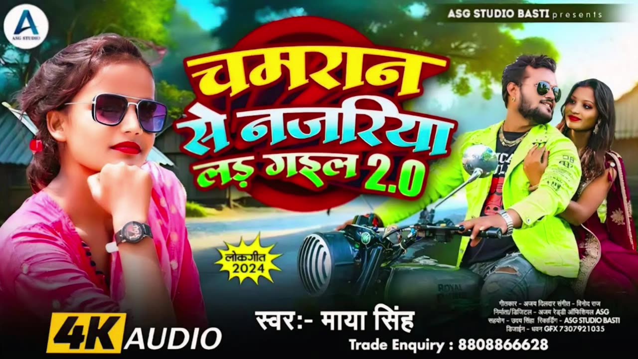 #Video Song | Chamran Se Najariya Ladi Gail 2.0