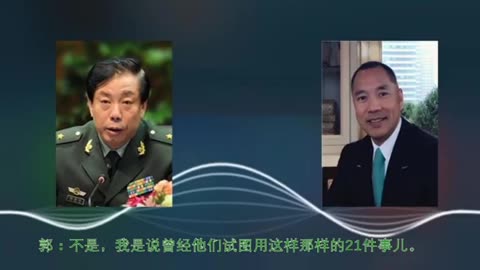 20170501文贵先生语音¹：与安全部纪委书记刘彦平的通话一！