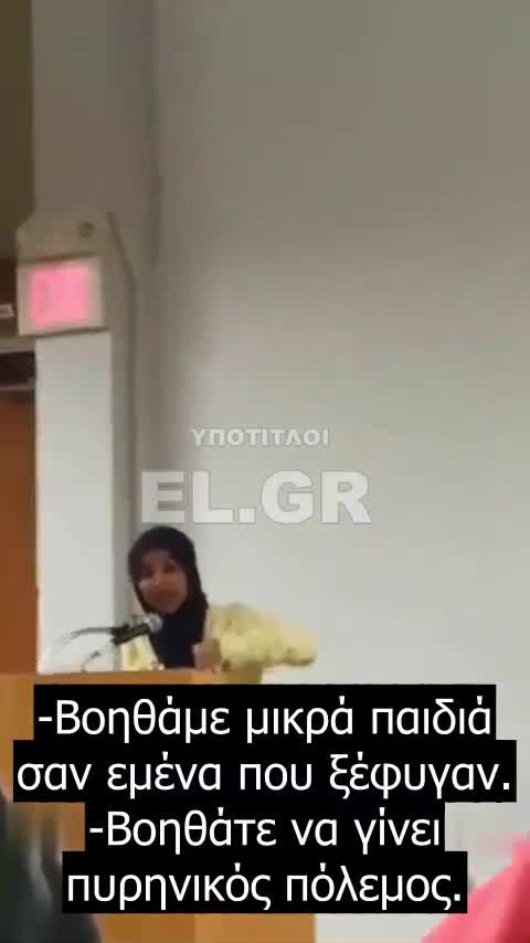 Διαδηλωτές τα χώνουν στην Ilhan Omar