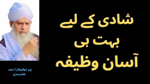 Shadi Ke Liay Bohat Hi Aasan Wazifa | شادی کے لیے بہت ہی آسان وظیفہ