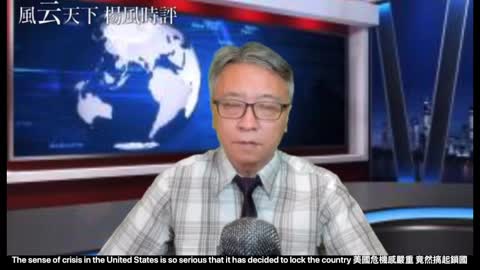 The sense of crisis in the United States is so serious that it has decided to lock the country