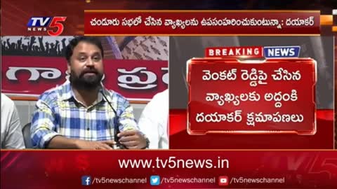 Addanki Dayakar says sorry - Komatireddy Venkat Reddy - TV5 News