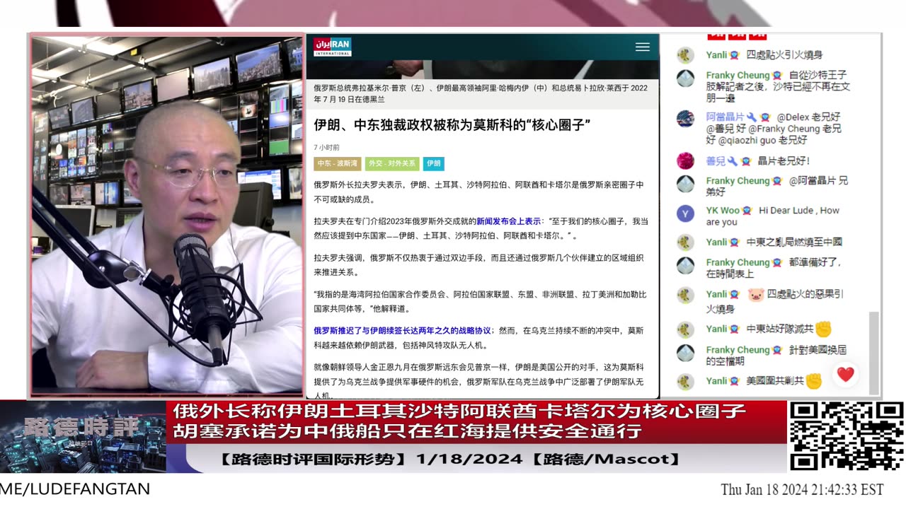 【路德社国际形势】俄外长称伊朗土耳其沙特阿联酋卡塔尔为核心圈子；胡塞承诺为中俄船只在红海提供安全通行；1/18/2024【路德/Mascot】