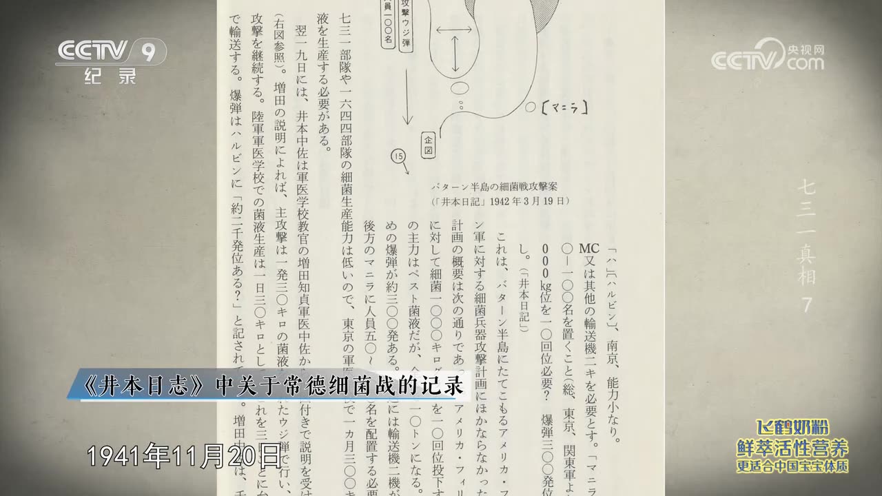 七三一真相【©2023】【第07集】 華中細菌攻擊（湖南常德是湘西北重要交通樞紐、長沙的主要後援地。日軍常德細菌戰，對當地百姓造成了嚴重傷害。）【2023-09 -10】