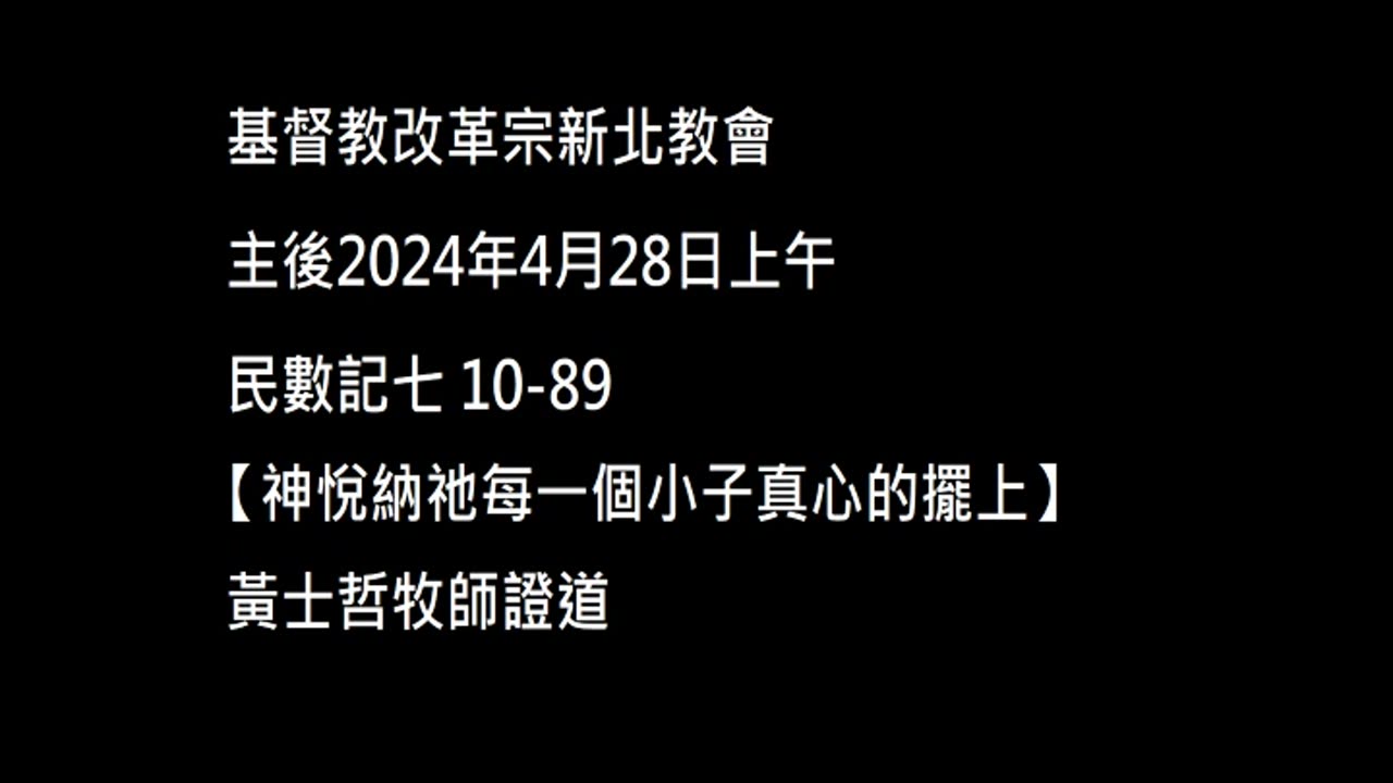 【神悅納祂每一個小子真心的擺上】