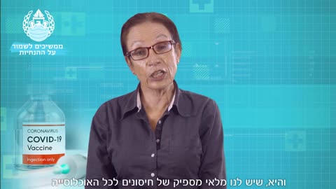 מנהלת מחלקת קורונה בבי"ח שמיר מעבירה מסר - לא משכנע