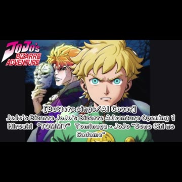 [Butters sings/AI Cover] JoJo's Bizarre Adventure OP1 Hiroaki"TOMMY"Tominaga - Sono Chi no Sadame
