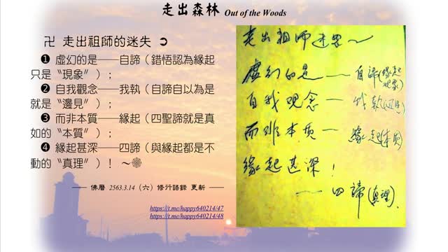 010【走出祖師的迷思】630314
