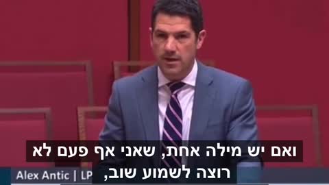 סנטור אלכס אנטיק מאוסטרליה : הפקידות טעתה בכל מרכיב מהתגובה לקורונה