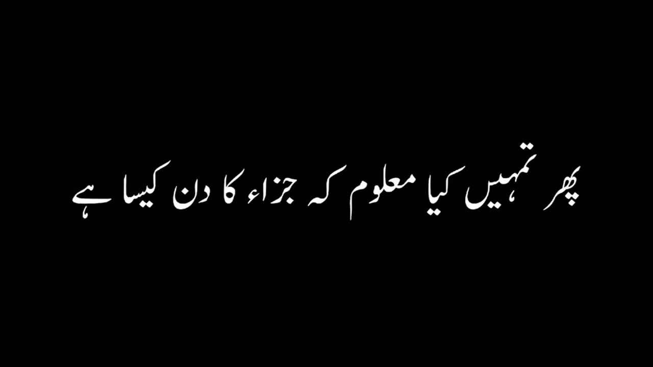 Quran majeed in urdu translation of with black screen