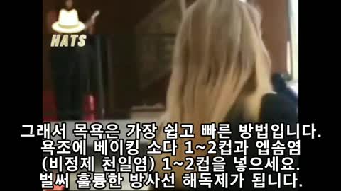 쉽고빠른 백신디톡스(해독) 목욕: 베이킹소다, 천일염, 황토, 세제 (1분 영상)