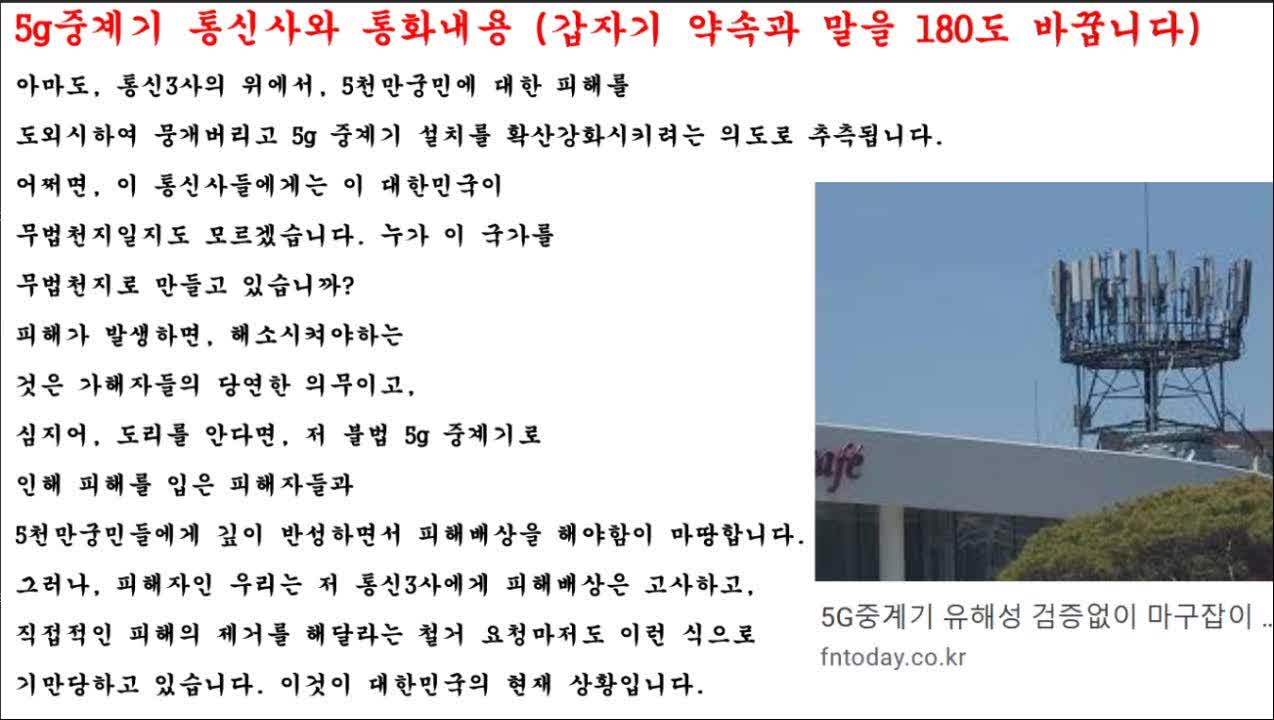 2022년 9월 21일 5g 통신3사의 통화내용(180도 약속과 말을 바꿉니다 1)