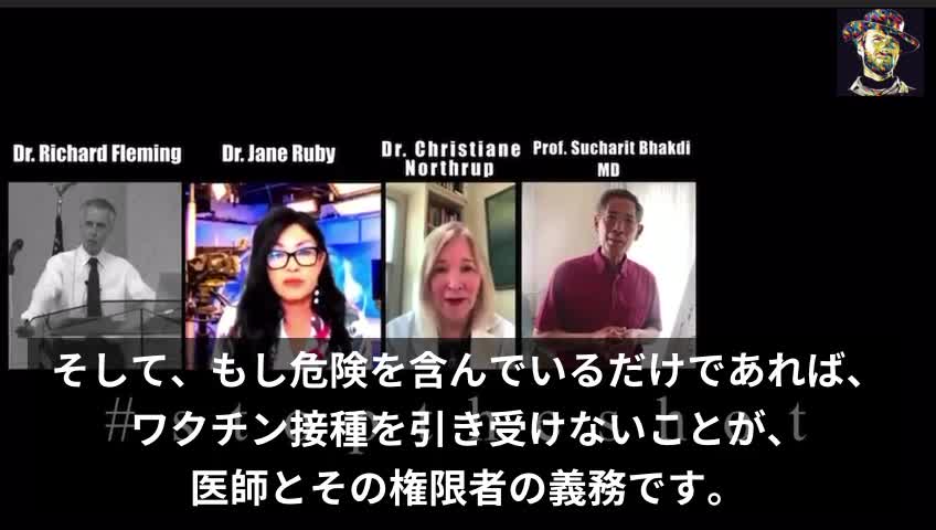 5人の博士_「実験的なワクチン接種をやめろ!」