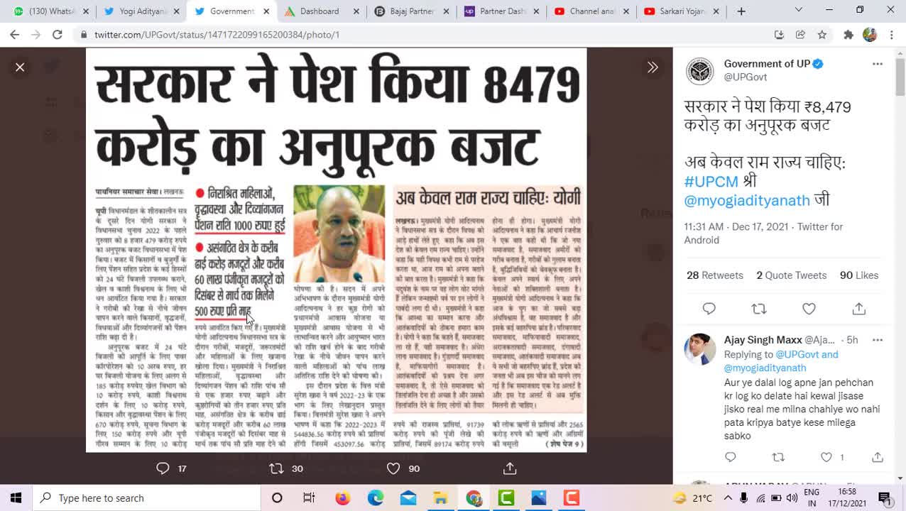 योगी जी द्वारा प्रस्तावित अनुपूरक बजट में e shram card holder को भी 500 देने का एलान