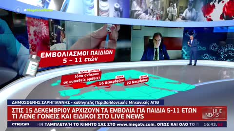 ΕΥΑΓΓΕΛΑΤΟΣ-Γ ΕΜΒΟΛΙΑΣΜΟ ΠΑΙΔΙΩΝ-ΟΙ ΕΙΔΙΚΟΙ ΠΡΕΠΕΙ ΝΑ ΜΙΛΑΝΕ ΚΑΙ ΒΓΑΖΕΙ ΤΟΝ ΣΑΡΗΓΙΑΝΝΗ./ΚΛΑΜΑ