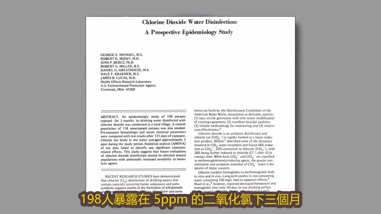 通用解藥 二氧化氯紀錄片 Part2
