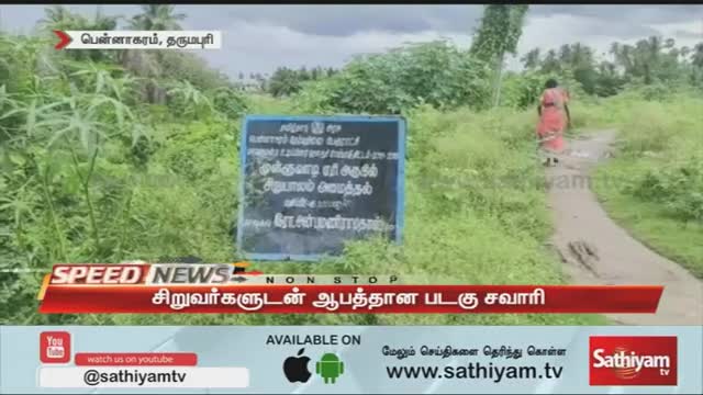 ஆபத்தான படகு சவாரி... - Boat Raid - Sathiyam Tv