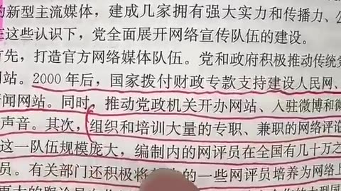 中共教科书《当代中国政府与政治》公开自夸培养了大批五毛（网评员）