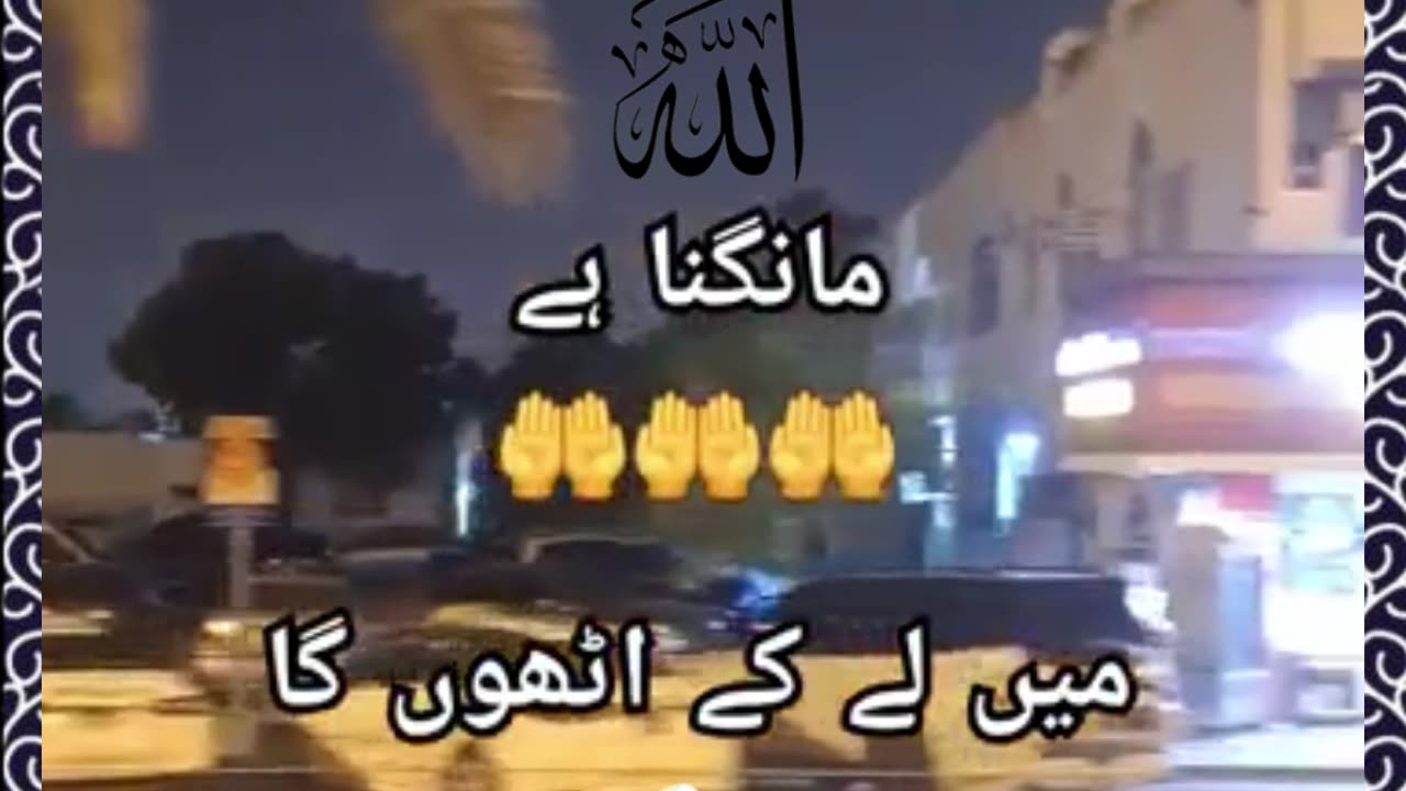 BEAUTIFUL DUA IN URDU