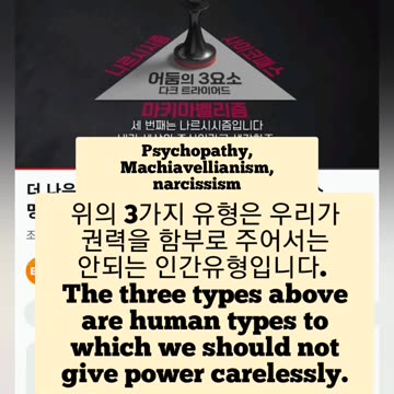 Why do people become evil when they have power?