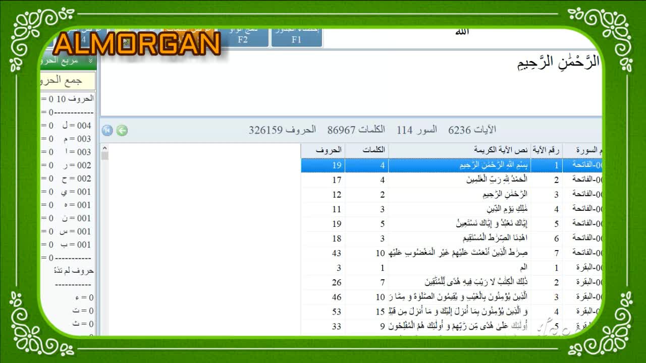 تحميل الباحث القرآني نسخة 2021 مجانا