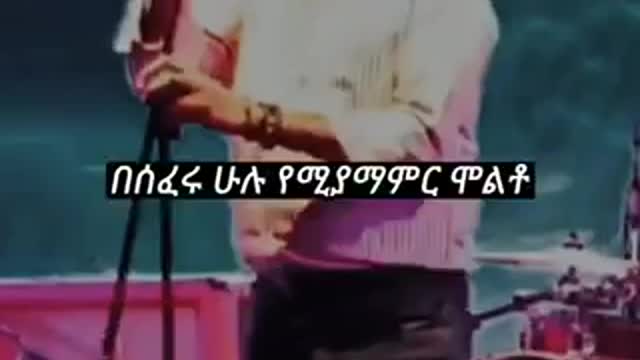 Old Amharic music