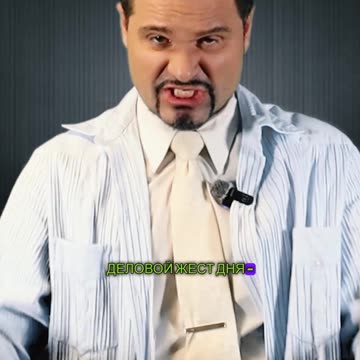 Деловые жесты! Это означает «Давайте сражаться!»