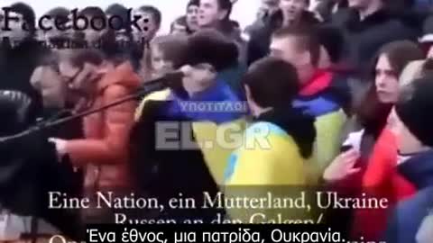 8 χρόνια ΝΑΖΙΣΤΙΚΗΣ…κατήχησης σε μικρά παιδιά στην Ουκρανία