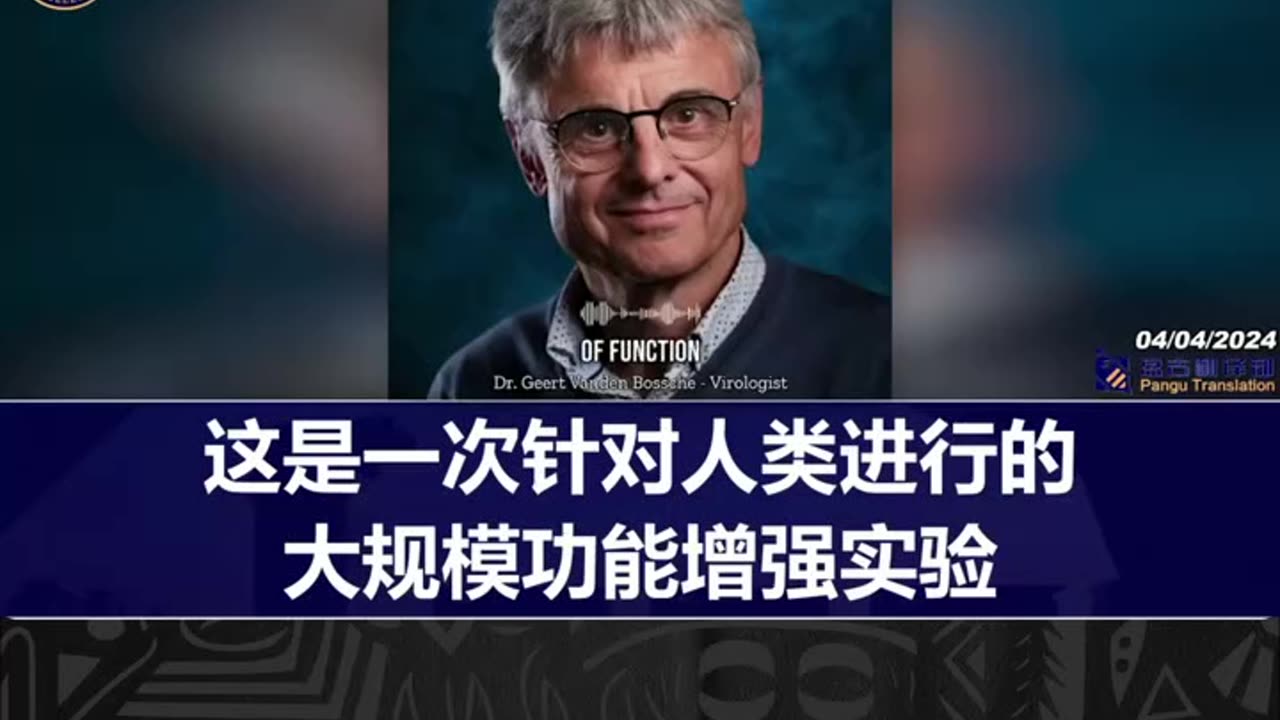 顶级病毒学家Geert Vanden Bossche 博士#控诉新冠犯罪集团