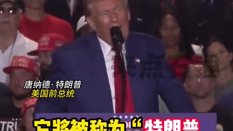 “MAGA 川普重回白宮後 最重要的施政方向06”與各國盟友的貿易達成稅收平衡；把生產拉回美國