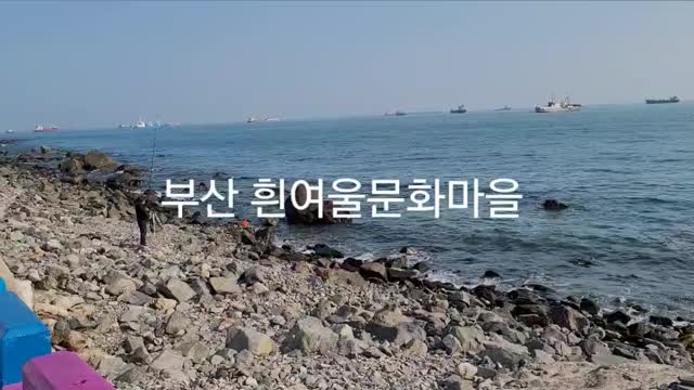 부산 흰여울문화마을