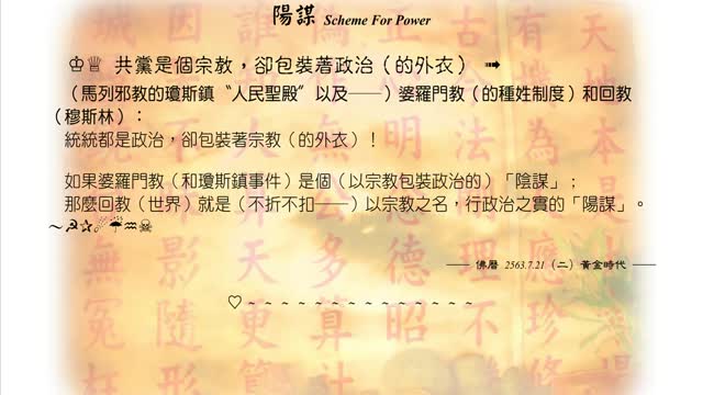 526【種姓制度是政治,卻包裝著宗教的外衣】630721