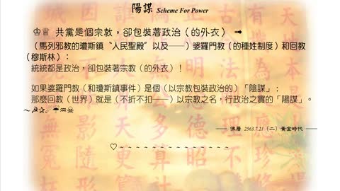 526【種姓制度是政治，卻包裝著宗教的外衣】630721