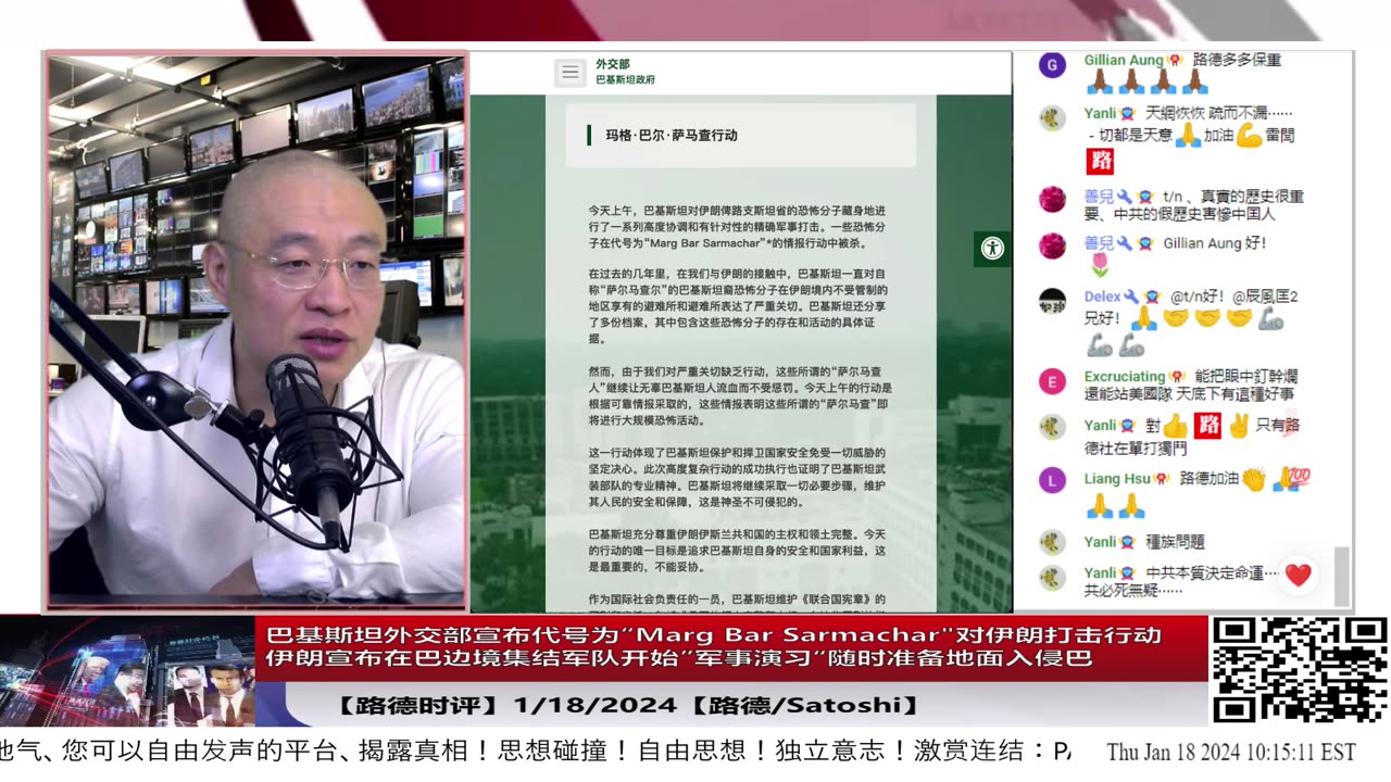【路德社国际形势】巴基斯坦外交部宣布代号为“Marg Bar Sarmachar"对伊朗打击行动；伊朗宣布在巴边境集结军队开始”军事演习“随时准备地面入侵巴；1/18/2024【路德/Satoshi】