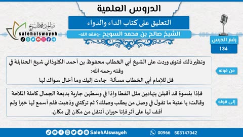 التعليق على كتاب الداء والدواء - 134