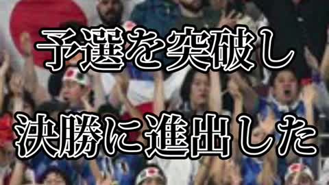 【サッカー日本代表 森保監督のメモの内容が判明】がやばすぎた #shorts