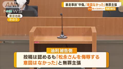 池袋暴走事故 遺族を中傷「意図なかった」無罪主張(2022年11月17日)